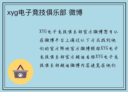 xyg电子竞技俱乐部 微博