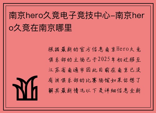 南京hero久竞电子竞技中心-南京hero久竞在南京哪里