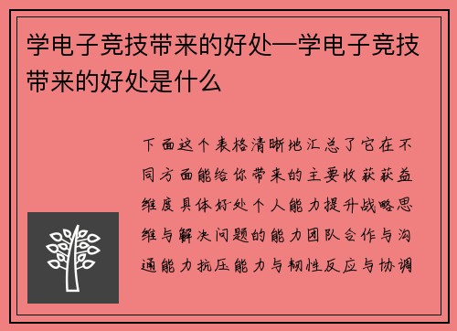 学电子竞技带来的好处—学电子竞技带来的好处是什么